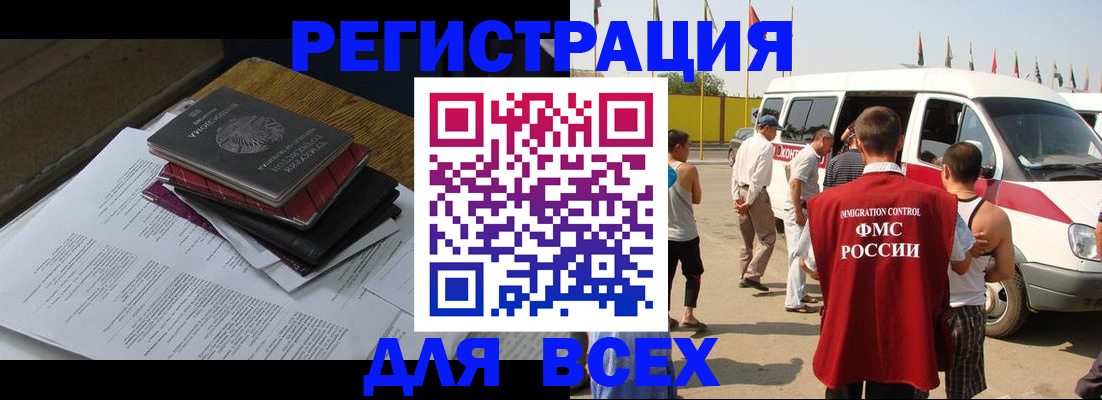 временная регистрация в Воркуте