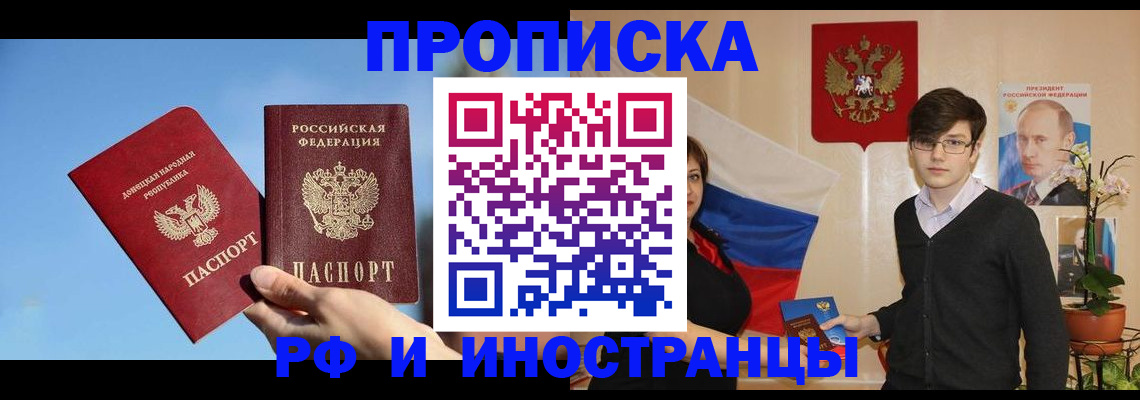 прописка для работы в Воркуте