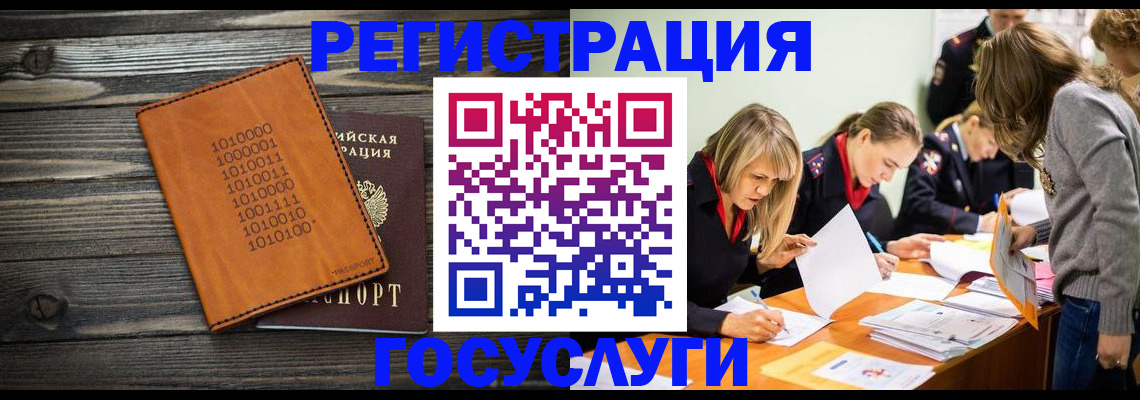 временная регистрация для школы в Воркуте