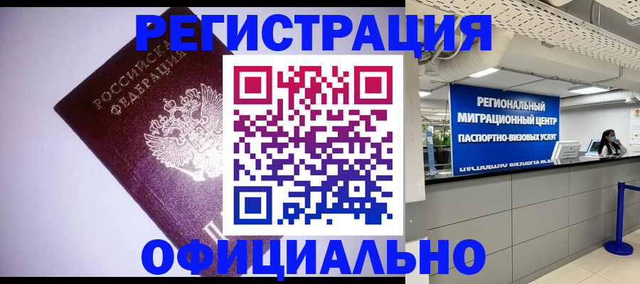 регистрация по месту жительства для иностранцев в Воркуте