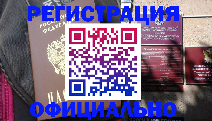 законная временная прописка в Воркуте